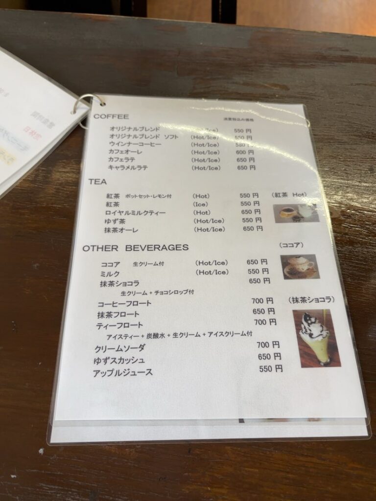 カフェ・ド・たろう（豊田市）　ドリンクメニュー