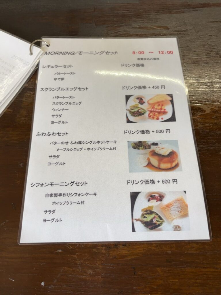 カフェ・ド・たろう（豊田市）　モーニングメニュー