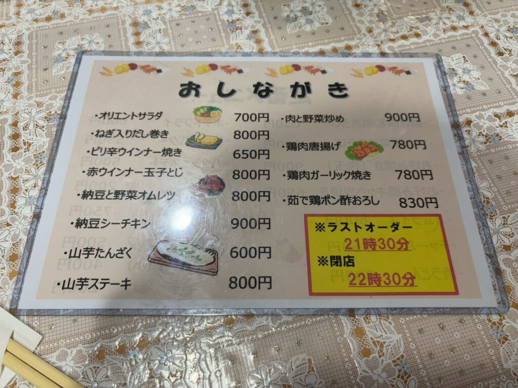 オリエント（豊田市）　　食事メニュー