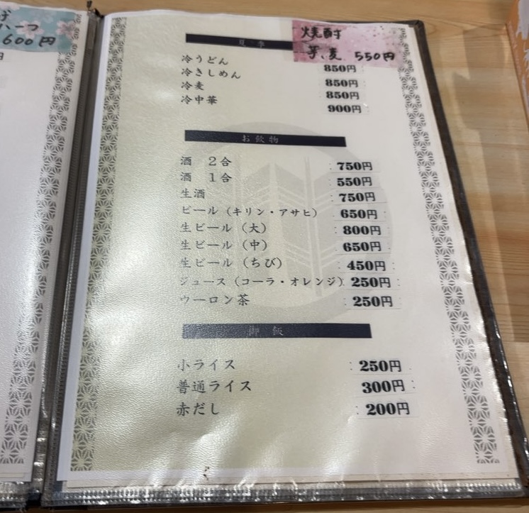 お食事処 兼市(豊田市) ドリンクメニュー