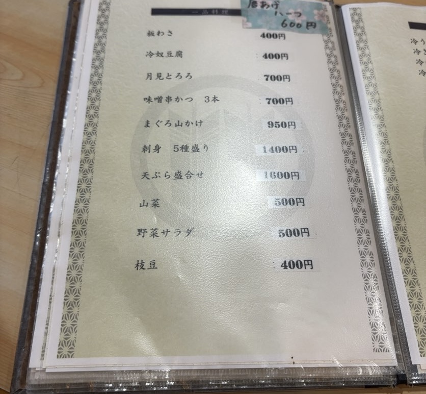 お食事処 兼市(豊田市) その他メニュー