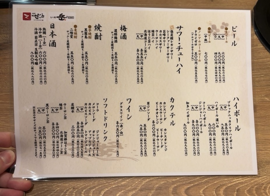 もつ鍋 岳（豊田市駅）　ドリンクメニュー