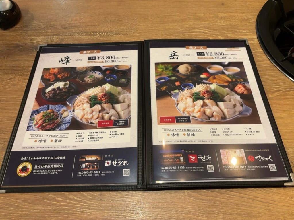 もつ鍋 岳（豊田市駅）　コースメニュー