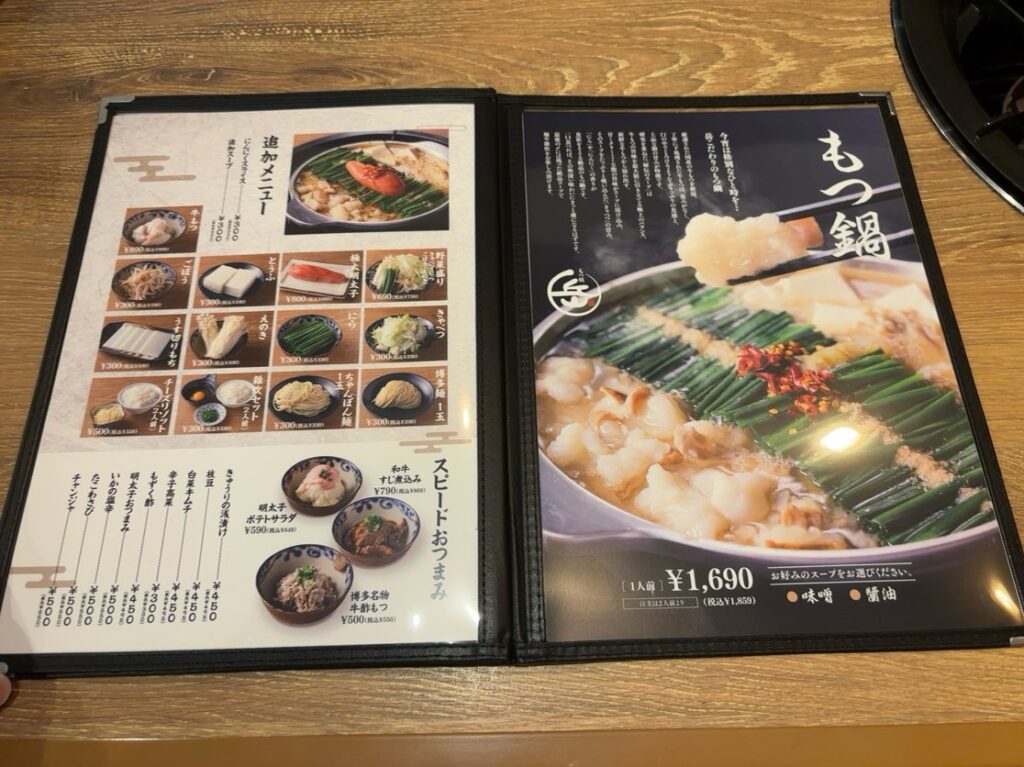 もつ鍋 岳（豊田市駅）　もつ鍋メニュー