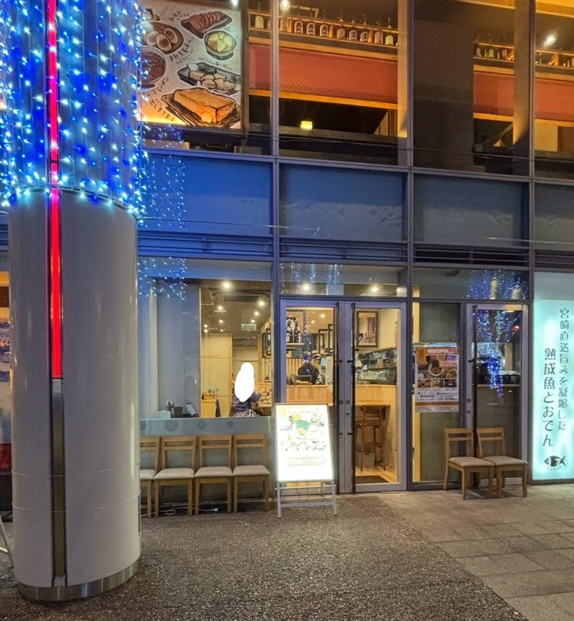 魚と7〜ととせぶん〜（豊田市駅） 外観