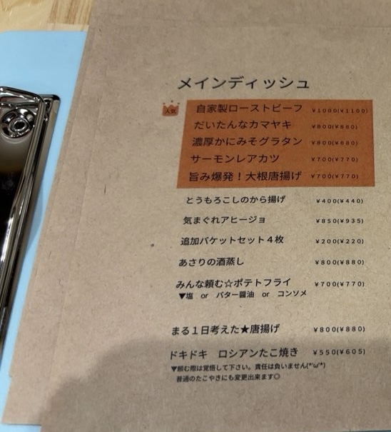 魚と7〜ととせぶん〜（豊田市駅）　メインメニュー