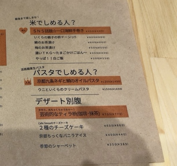 魚と7〜ととせぶん〜（豊田市駅）　締めメニュー