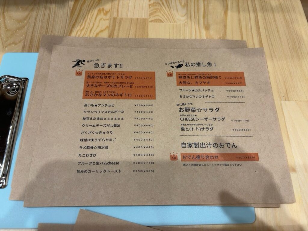 魚と7〜ととせぶん〜（豊田市駅）　前菜メニュー