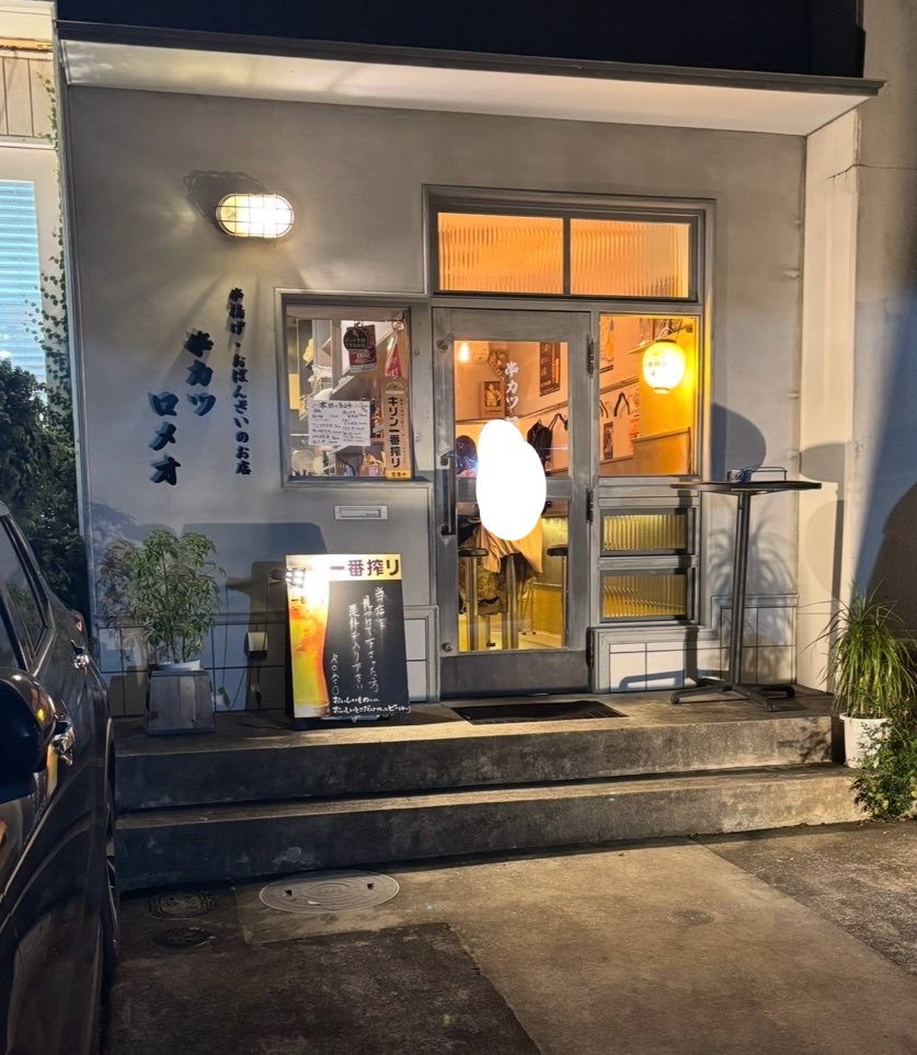 串カツ ロメオ（三河豊田駅） 外観