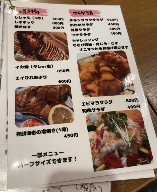 ろばた紗倶羅 平山店 一品メニュー