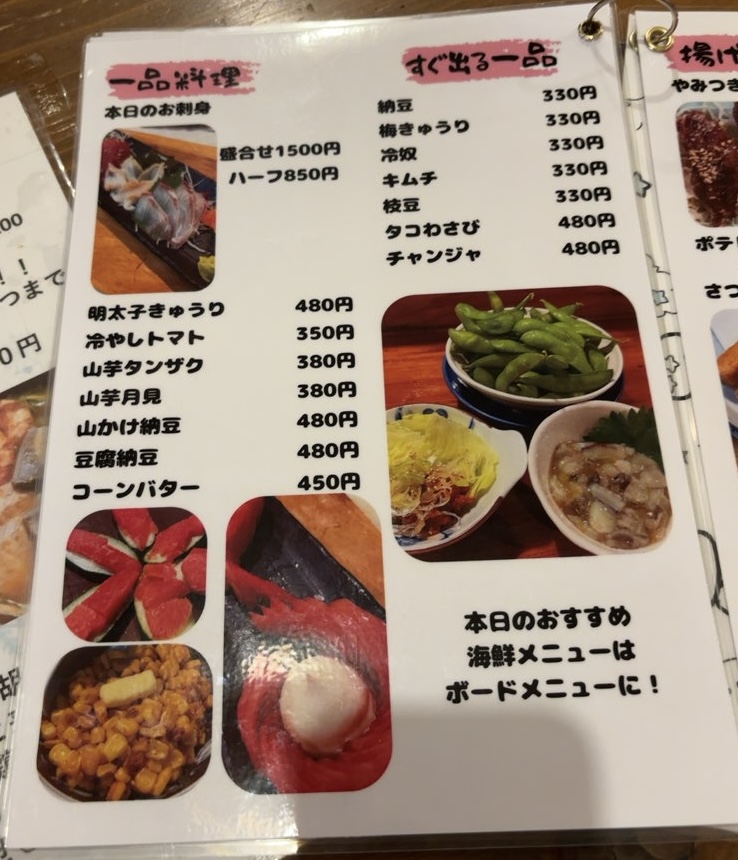 ろばた紗倶羅 平山店 一品メニュー