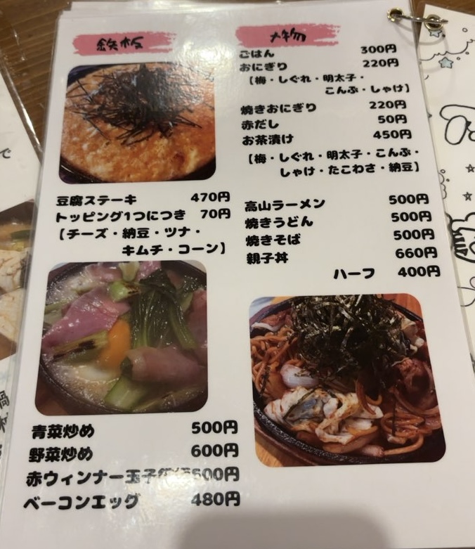 ろばた紗倶羅 平山店 鉄板締めメニュー