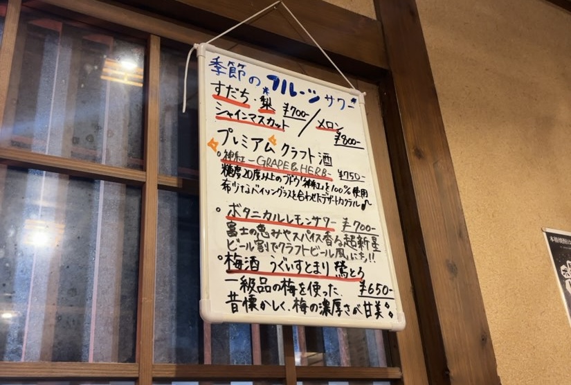 ろばた紗倶羅 平山店 ドリンクメニュー