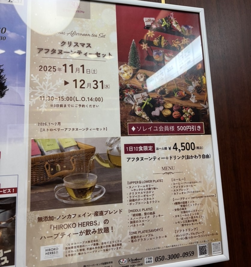 シーズナルキッチン ル・ボナール　クリスマスアフタヌーンティーのメニュー