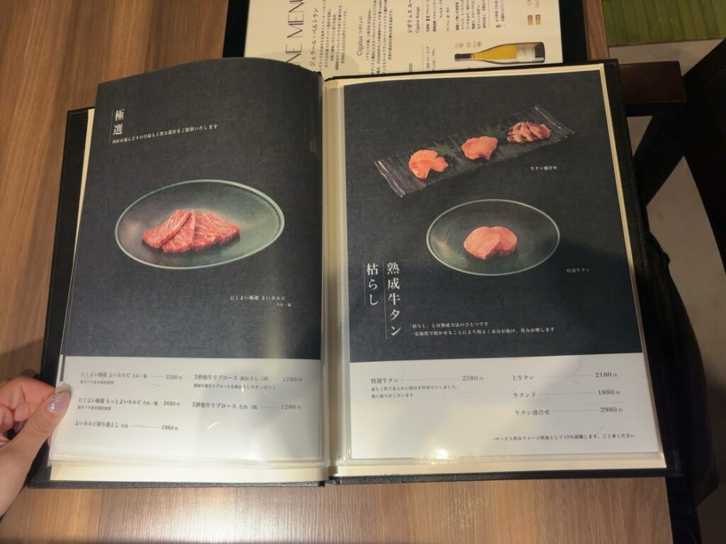 創作焼肉亭 にくよい(岡崎市) 焼肉メニュー