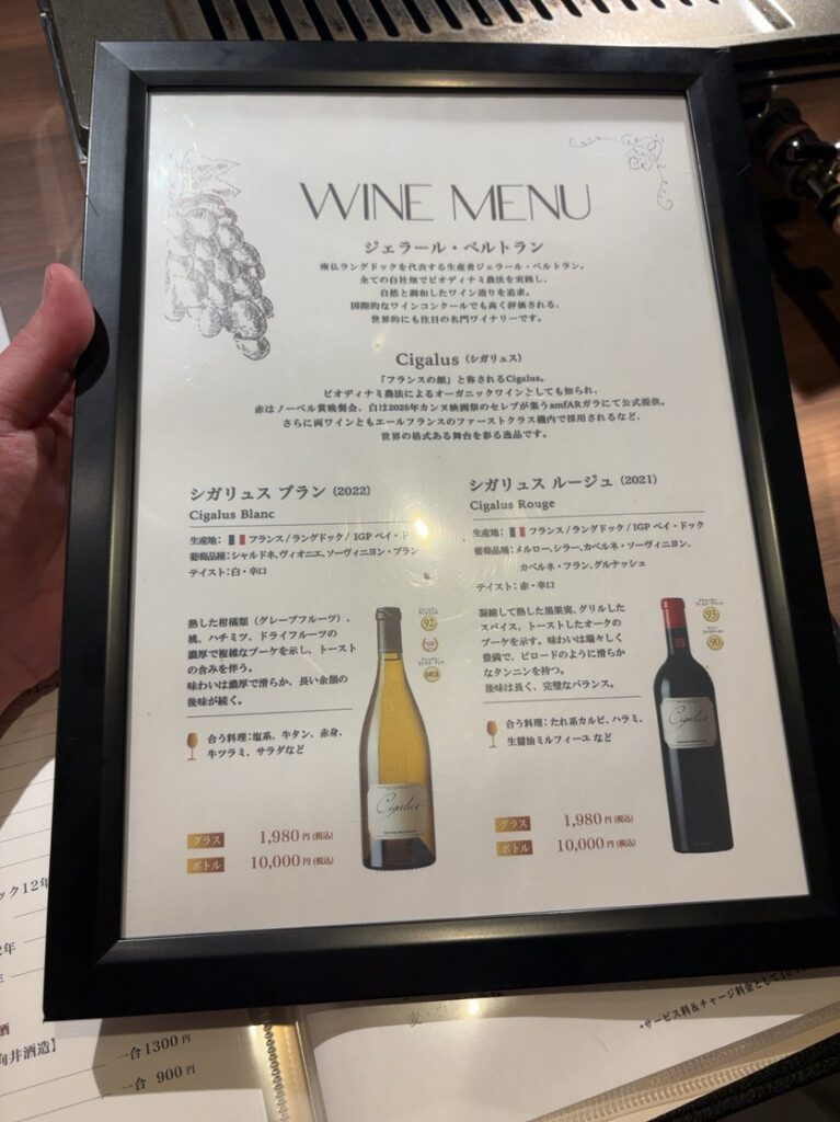 創作焼肉亭 にくよい(岡崎市) ワインメニュー