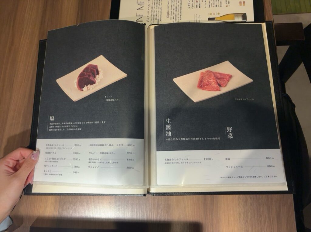 創作焼肉亭 にくよい(岡崎市) 焼肉メニュー