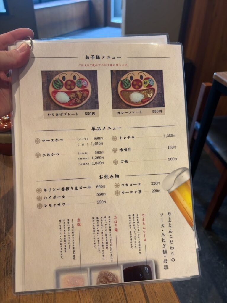 厚切りレアとんかつ やまとん 岡崎店 お子様メニュー
