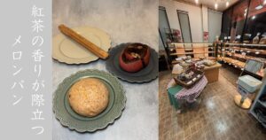 Dorf（ドルフ）豊田市 30年続く老舗パンの紅茶メロンパンが美味しかった！
