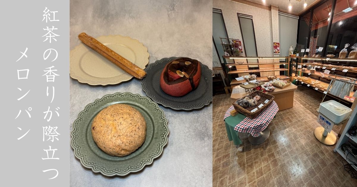 Dorf（ドルフ）豊田市 30年続く老舗パンの紅茶メロンパンが美味しかった！