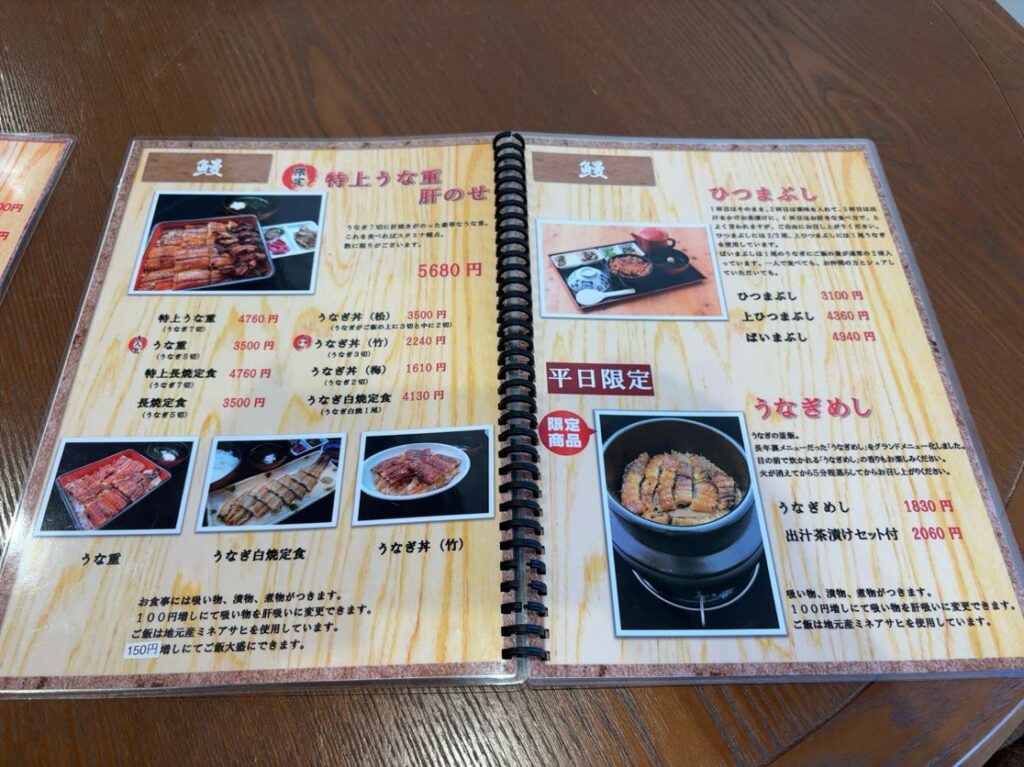 うなぎの三河(豊田市) うなぎメニュー