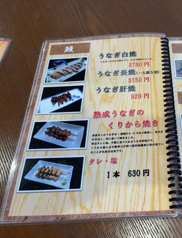 うなぎの三河(豊田市) うなぎメニュー