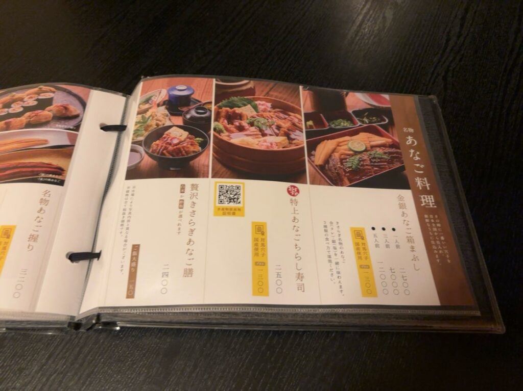 割烹・すし きさらぎ（豊田市）　あなごメニュー