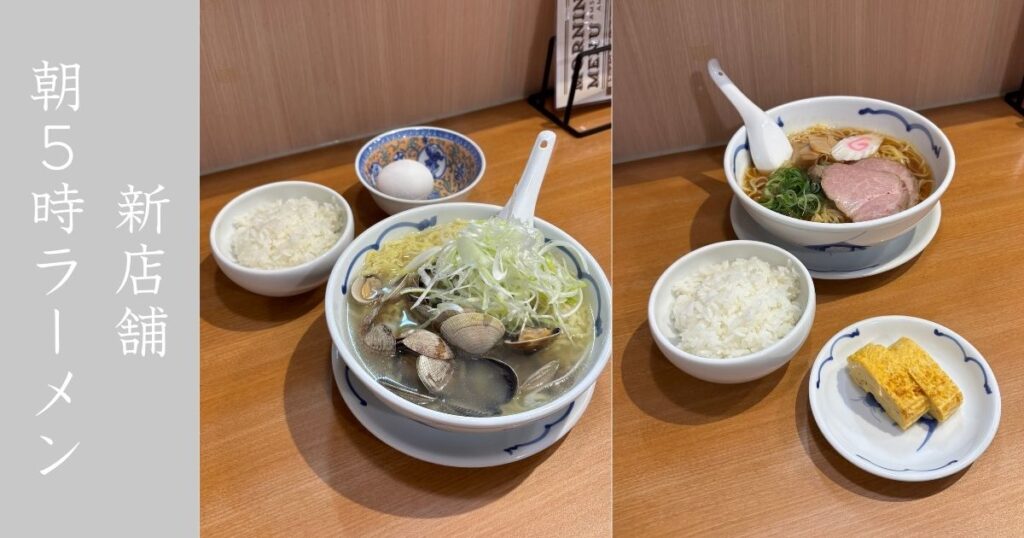 【新店】おはようキッチンだいくん（豊田市） 朝ラーメンが食べれる唯一の店が誕生！メニューや駐車場情報まとめ