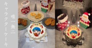 お菓子の部屋 キャラクターケーキが食べれる豊田市で唯一の店！誕生日やクリスマスで買うべき！
