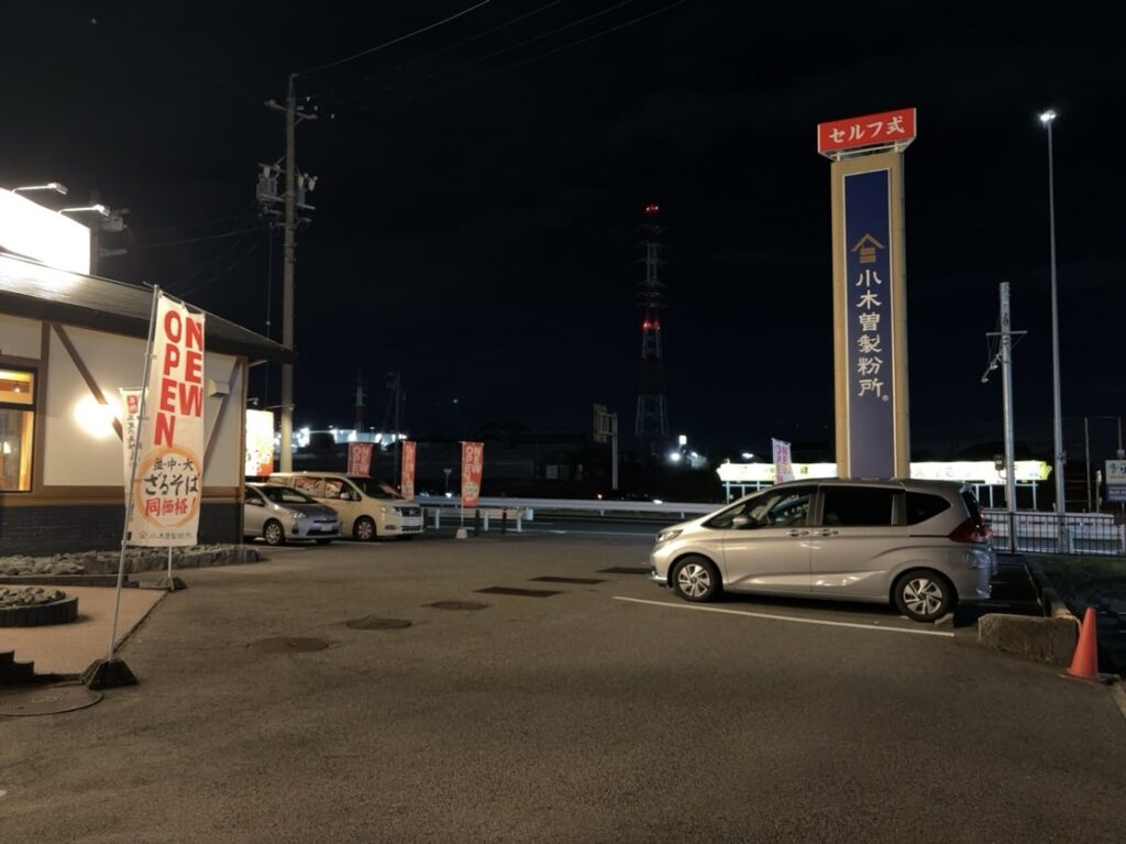 小木曽製粉所 豊田店　駐車場