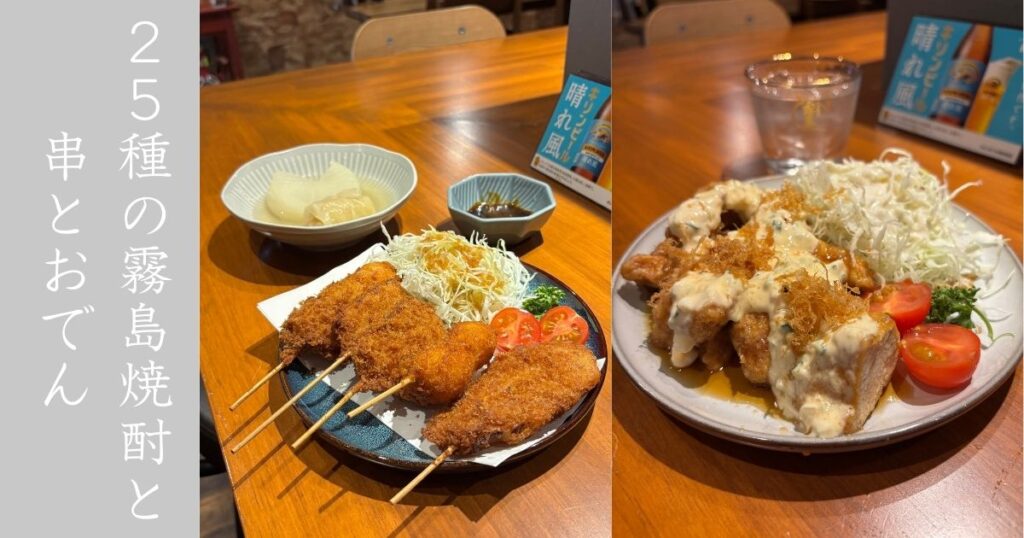 みのる（豊田市） 宮崎産の霧島焼酎が売りの店！串とおでんを中心に食べてきた