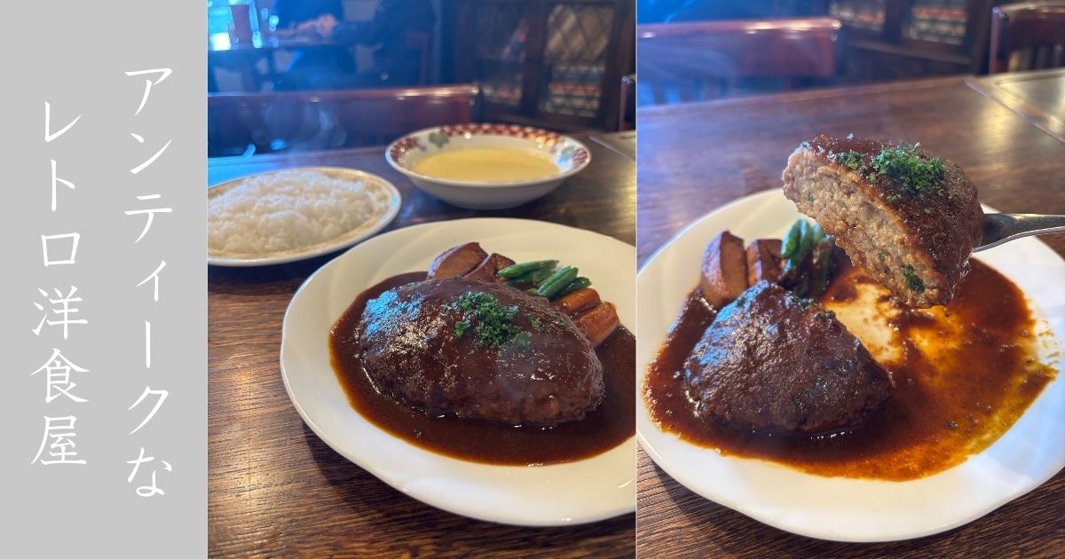 ビトーク （BITOKE）豊田市 ハンバーグランチ一択で相変わらず大人気の洋食屋だった！