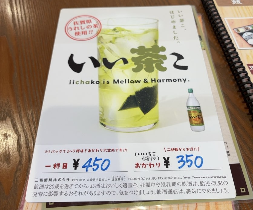 うなぎの三河(豊田市) ドリンクメニュー