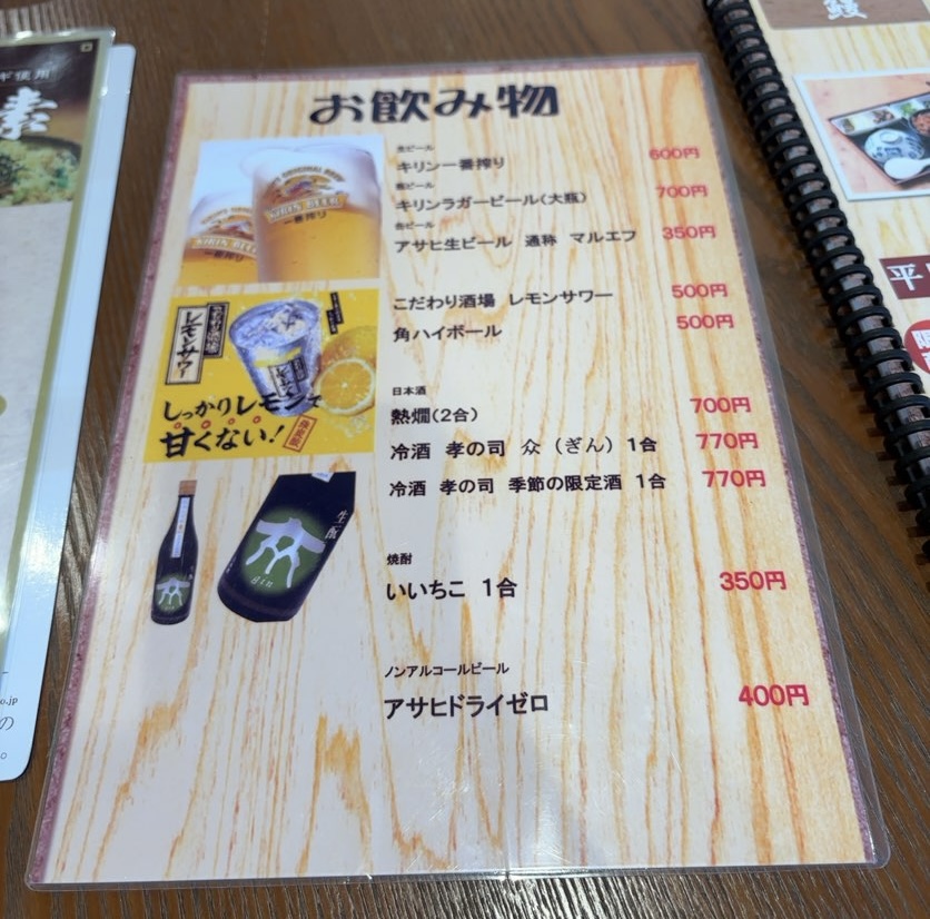 うなぎの三河(豊田市) ドリンクメニュー