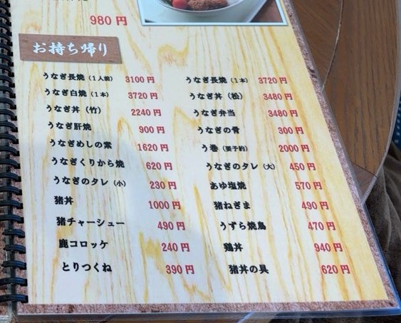 うなぎの三河(豊田市) 持ち帰りメニュー