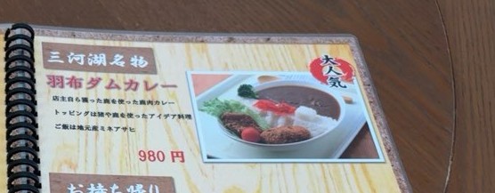 うなぎの三河(豊田市) その他メニュー