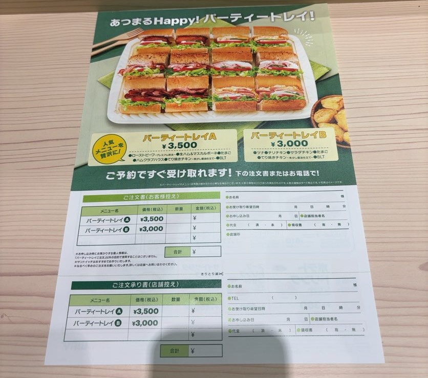 サブウェイ豊田店　メニュー表