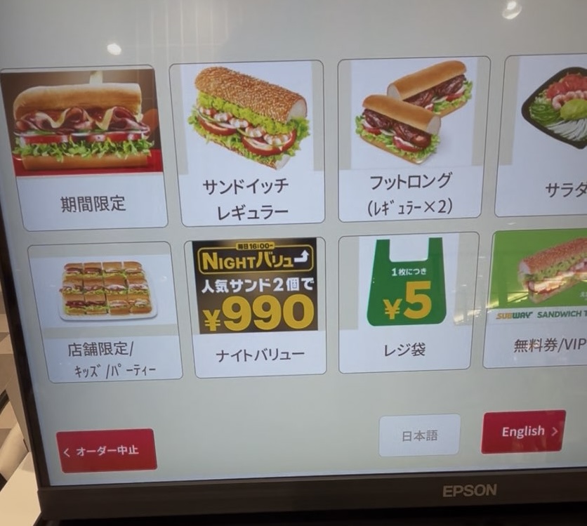 サブウェイ豊田店　夜限定メニュー