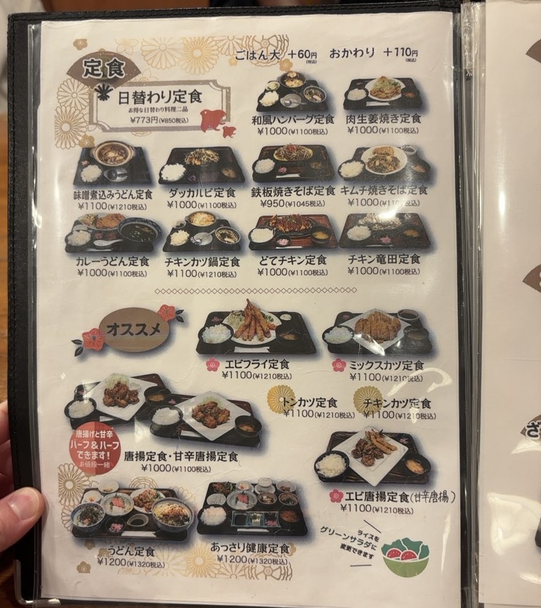 食事処 葵 伊保店 定食メニュー