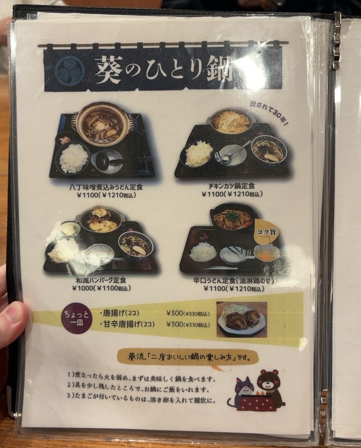 食事処 葵 伊保店 単品メニュー