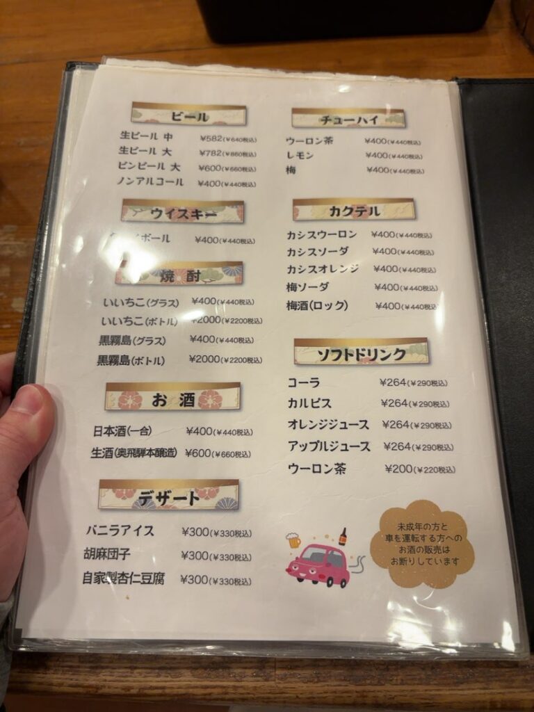 食事処 葵 伊保店 ドリンクメニュー