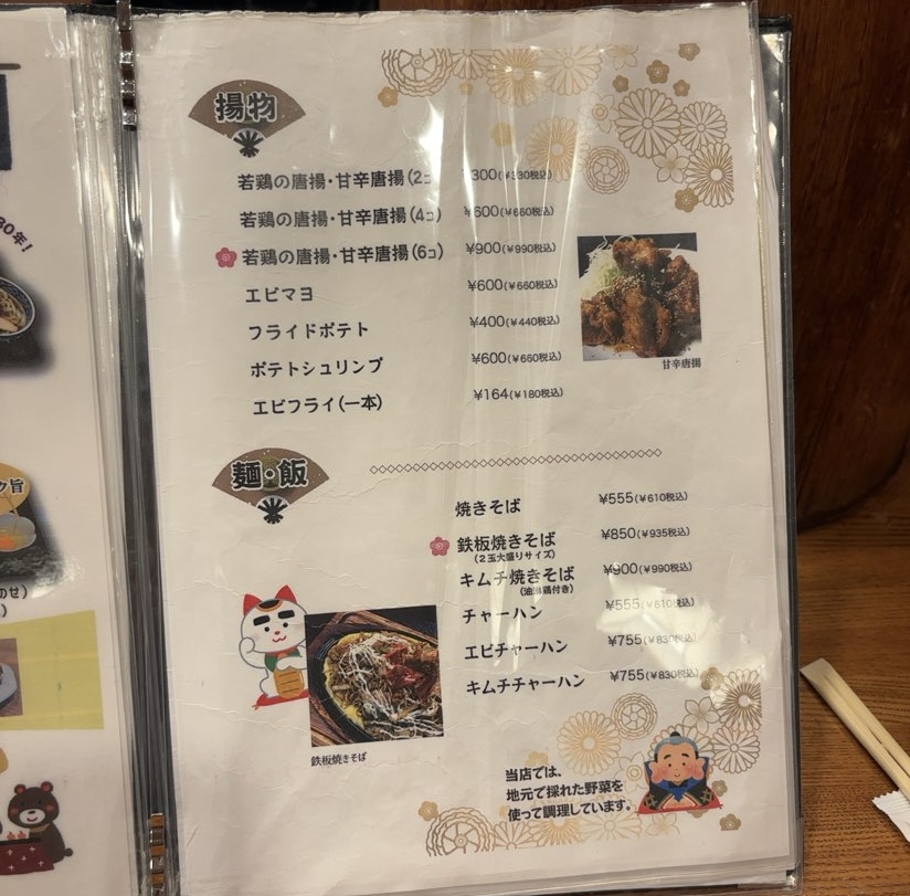 食事処 葵 伊保店 単品メニュー