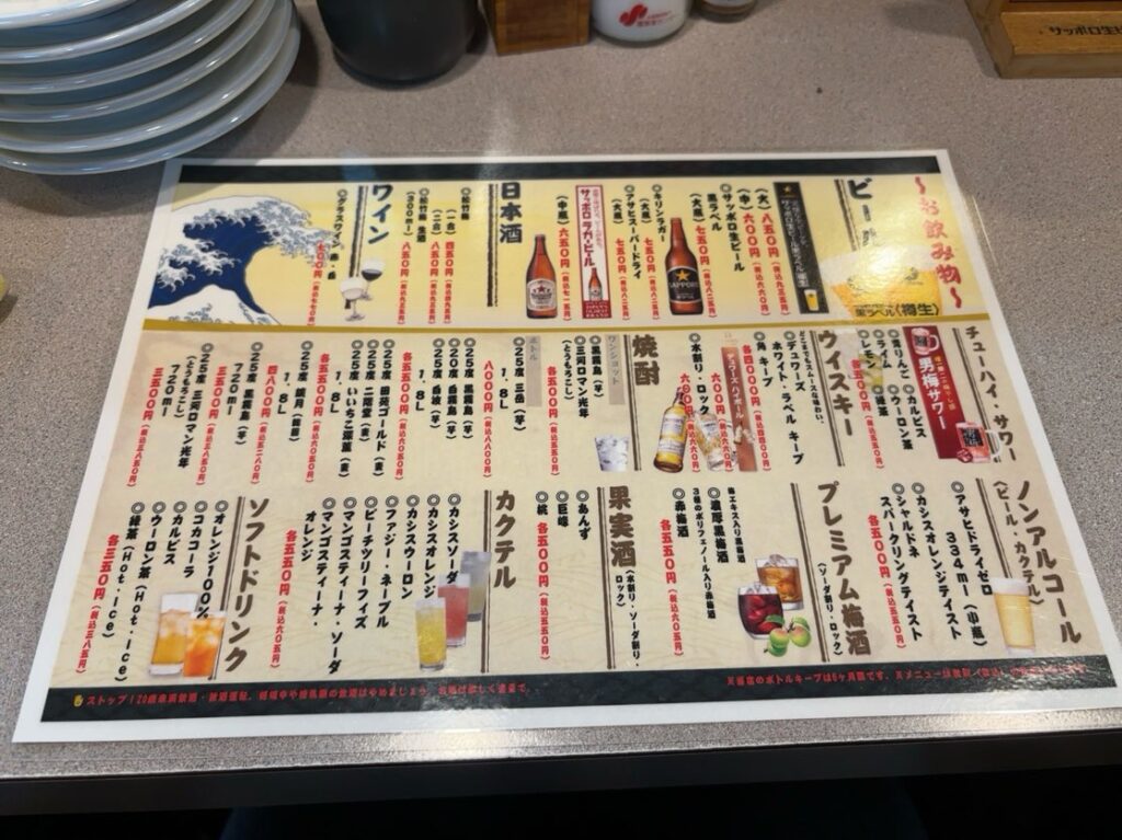 居酒屋たかせ（豊田市）　ドリンクメニュー