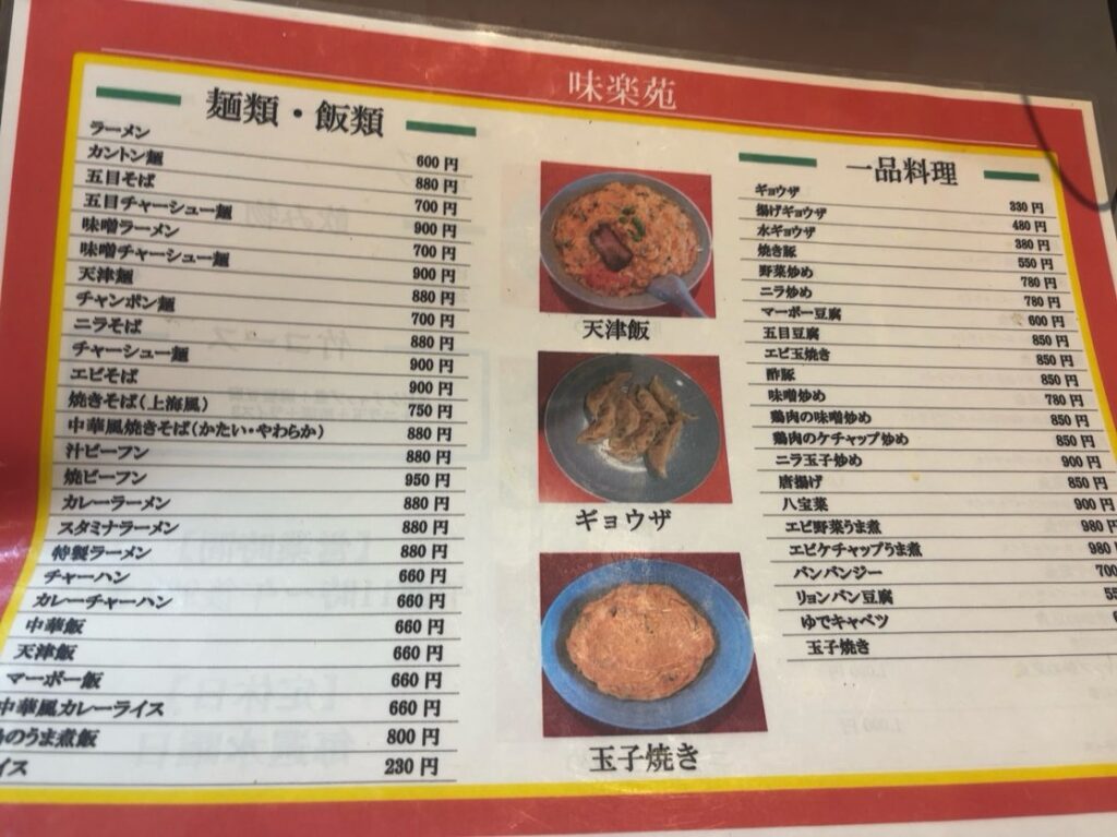 味楽苑(豊田市) 単品メニュー