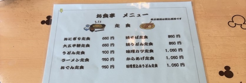 喫茶たちばな(豊田市) 定食メニュー