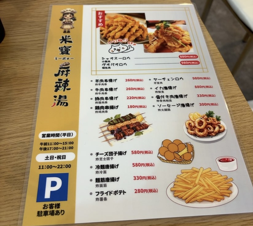 米寶麻辣湯(豊田店) 単品メニュー