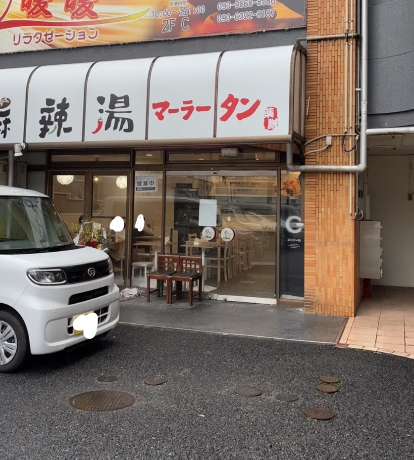 米寶麻辣湯(豊田店) 外観
