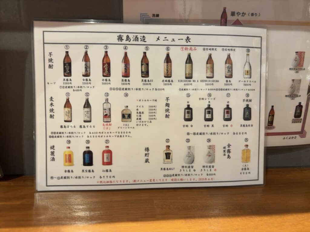 みのる(豊田市) 霧島焼酎メニュー
