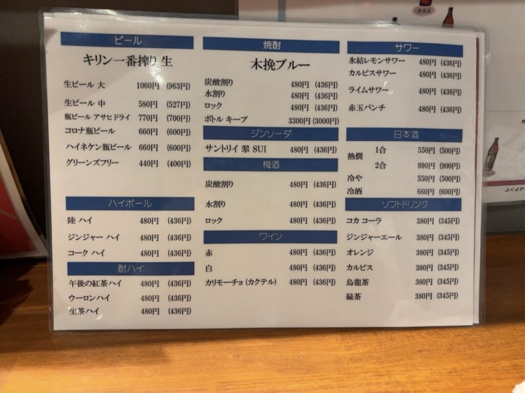 みのる(豊田市) ドリンクメニュー