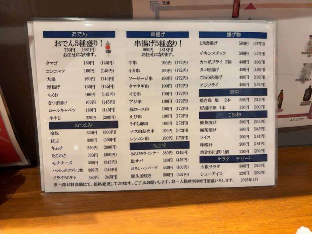 みのる(豊田市) フードメニュー